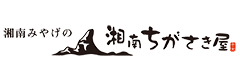 有限会社湘南ちがさき屋十大