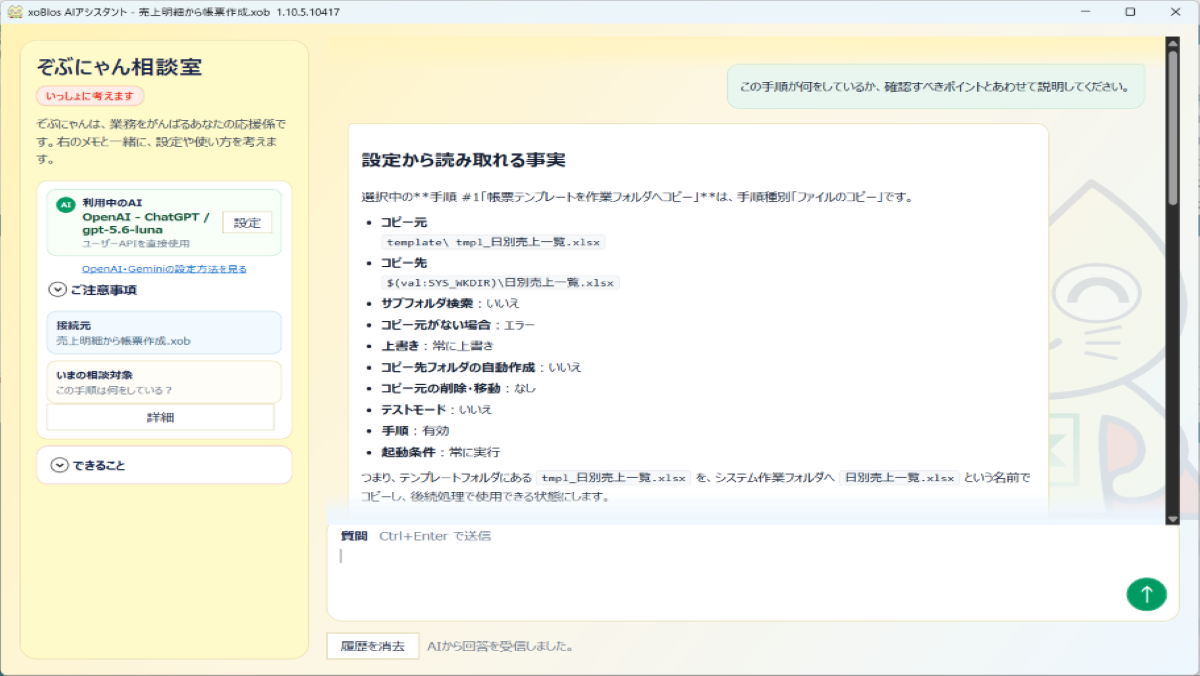 AIアシスタント画面
